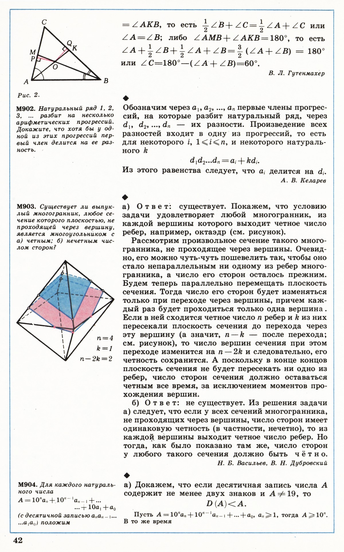 Стр. 42