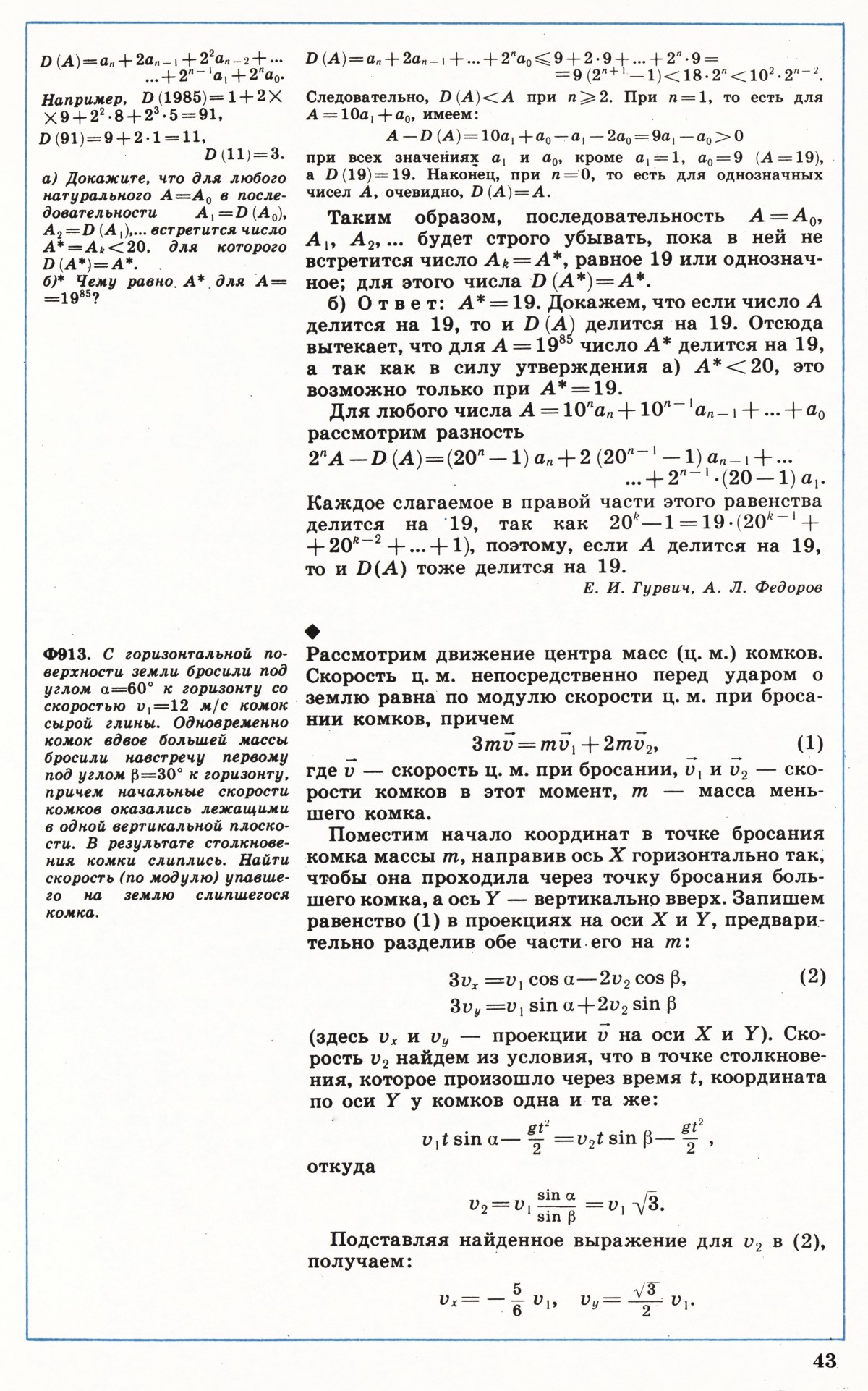 Стр. 43