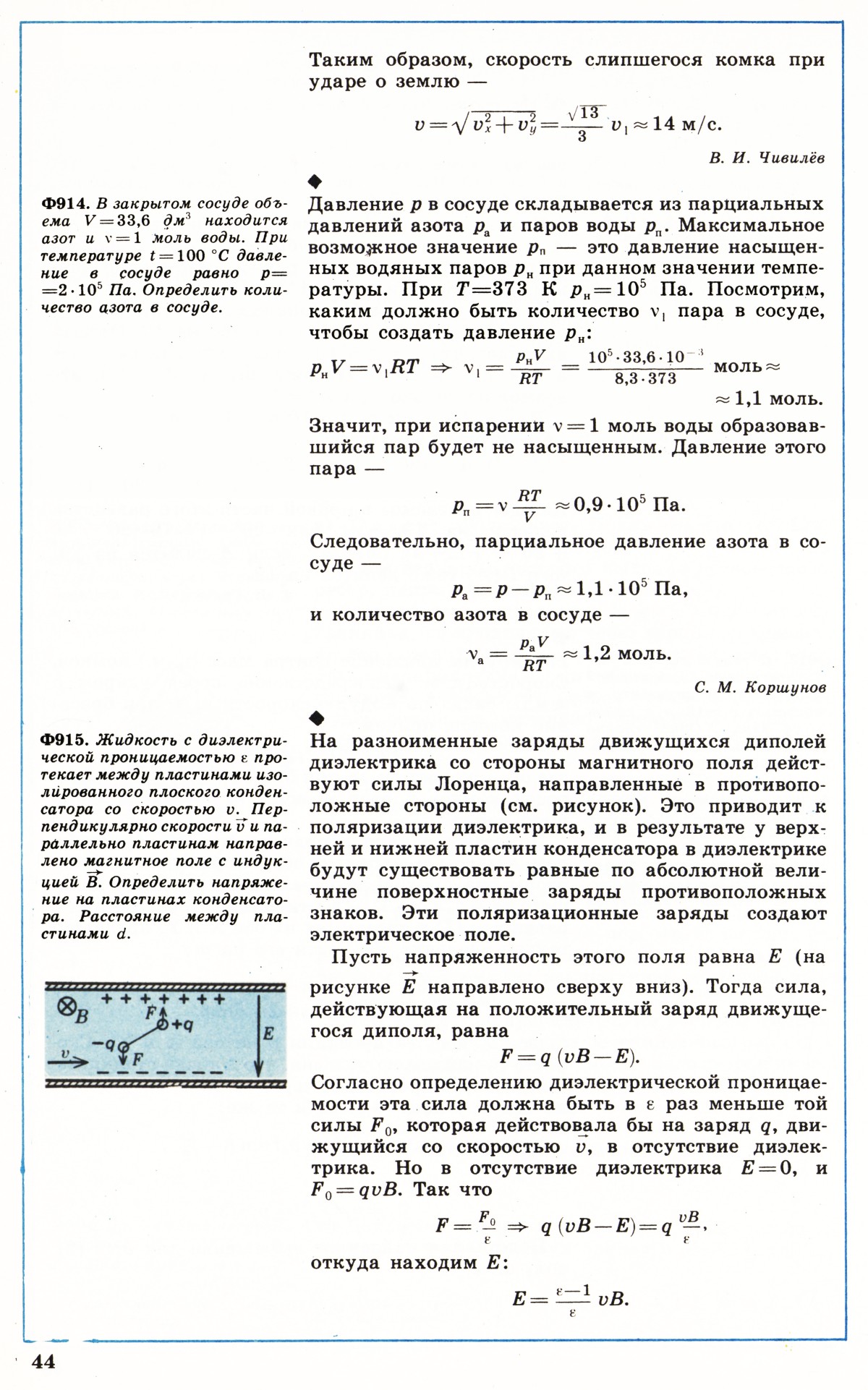 Стр. 44