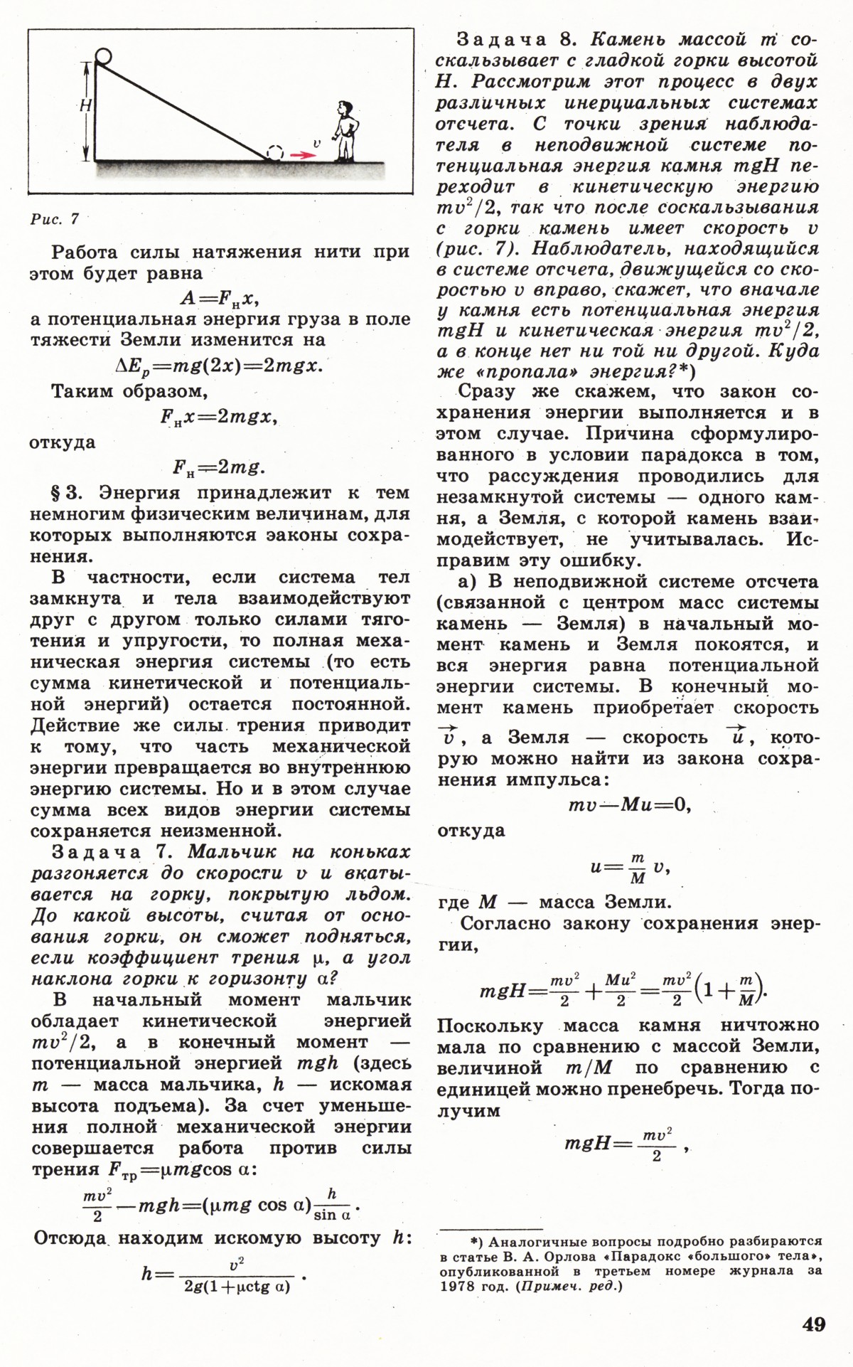 Стр. 49