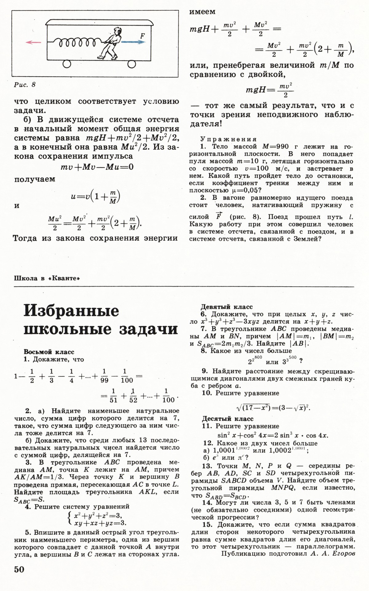 Стр. 50