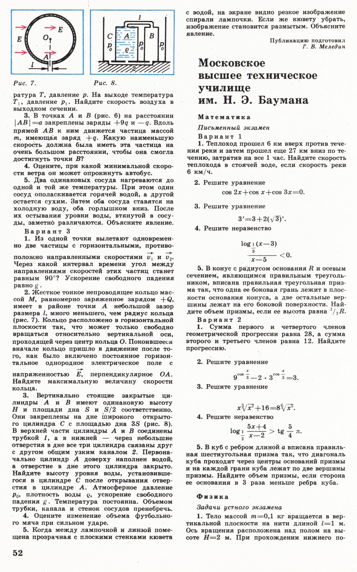 Стр. 52