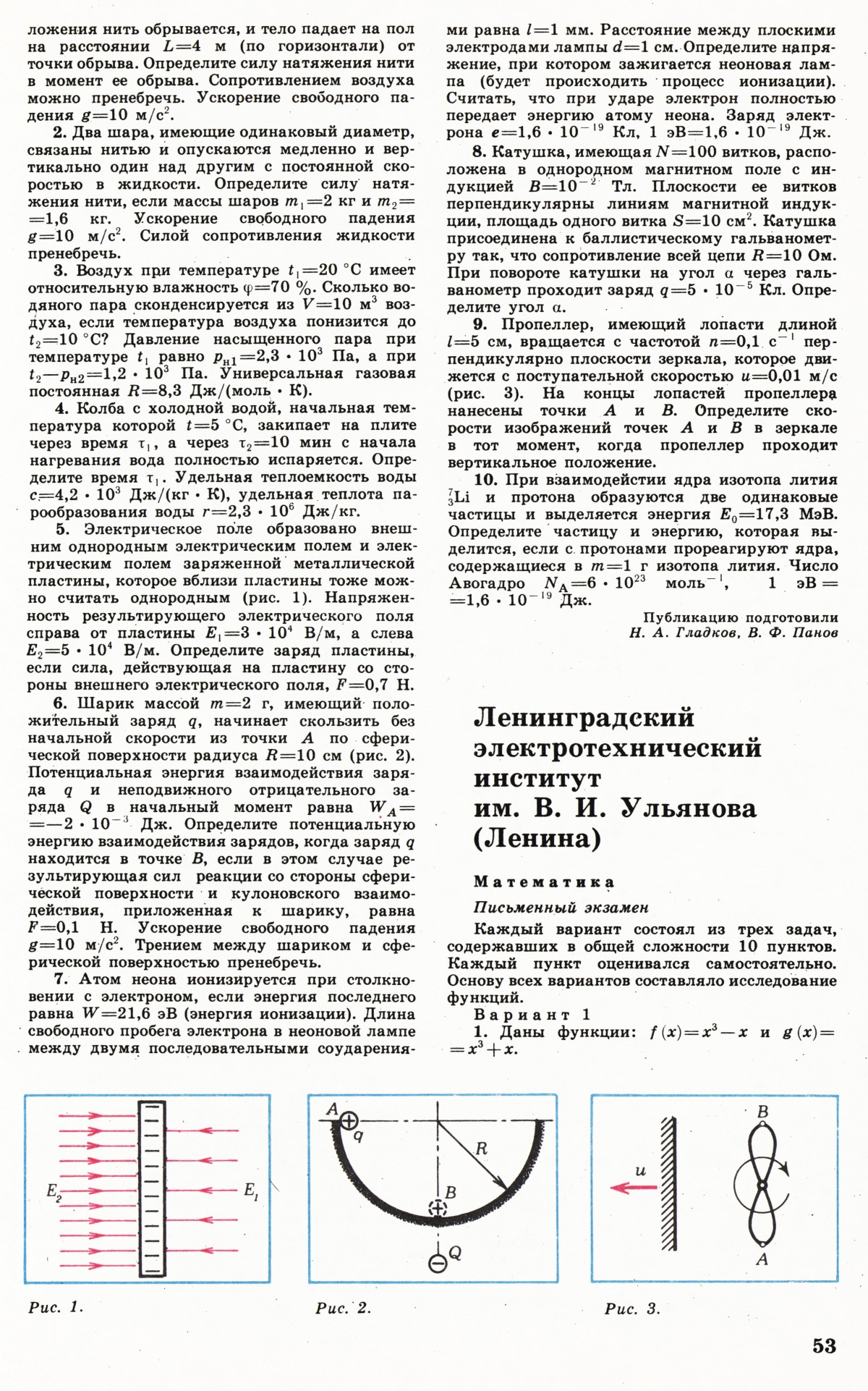 Стр. 53