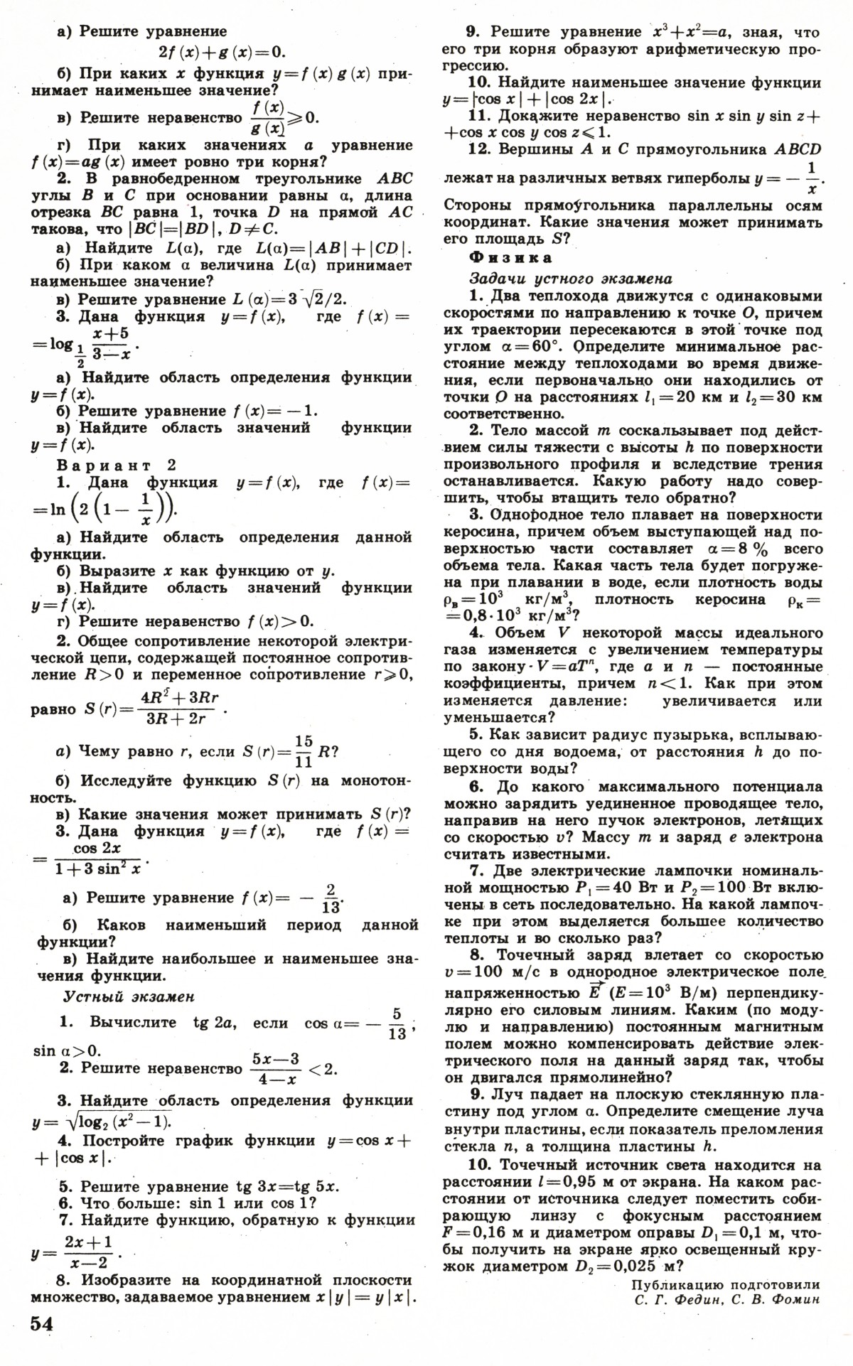 Стр. 54