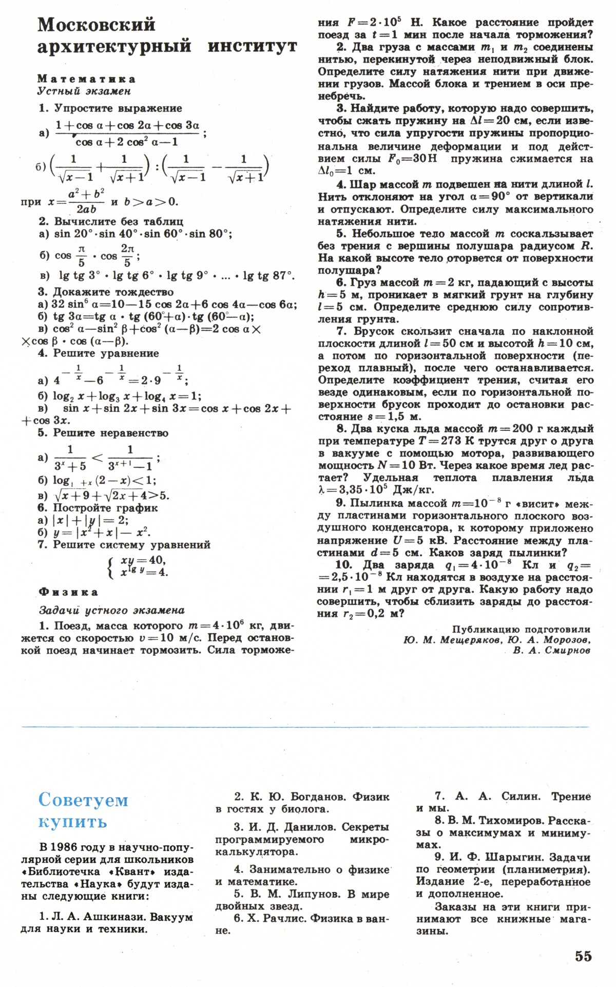 Стр. 55