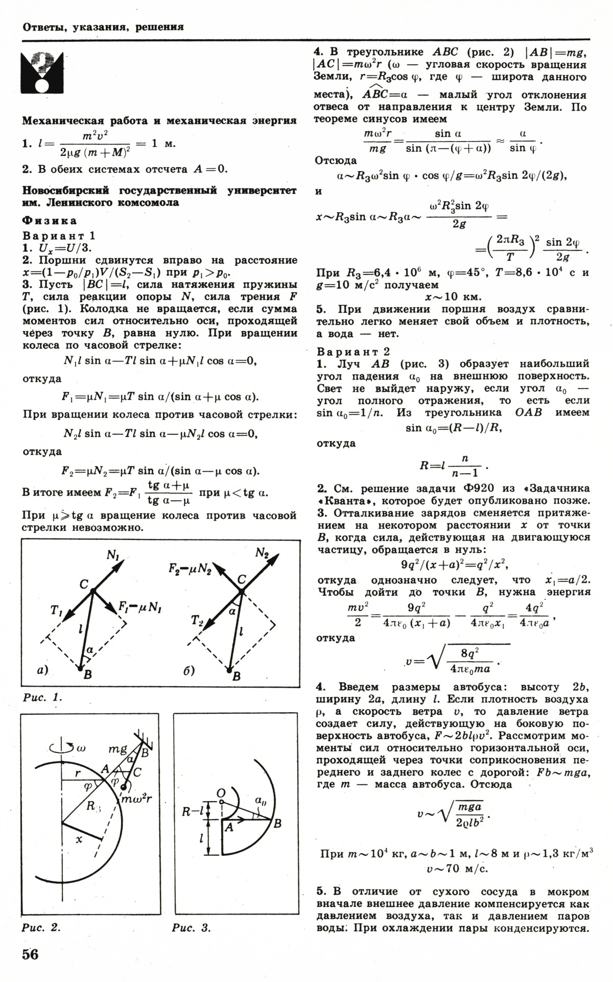 Стр. 56