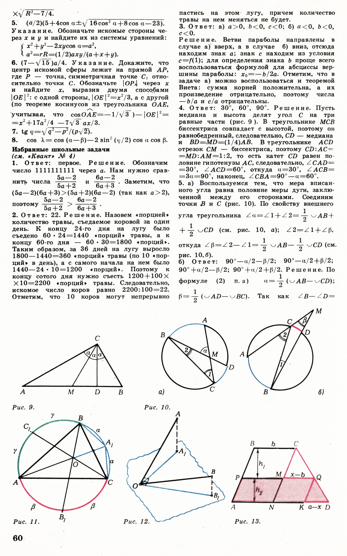 Стр. 60