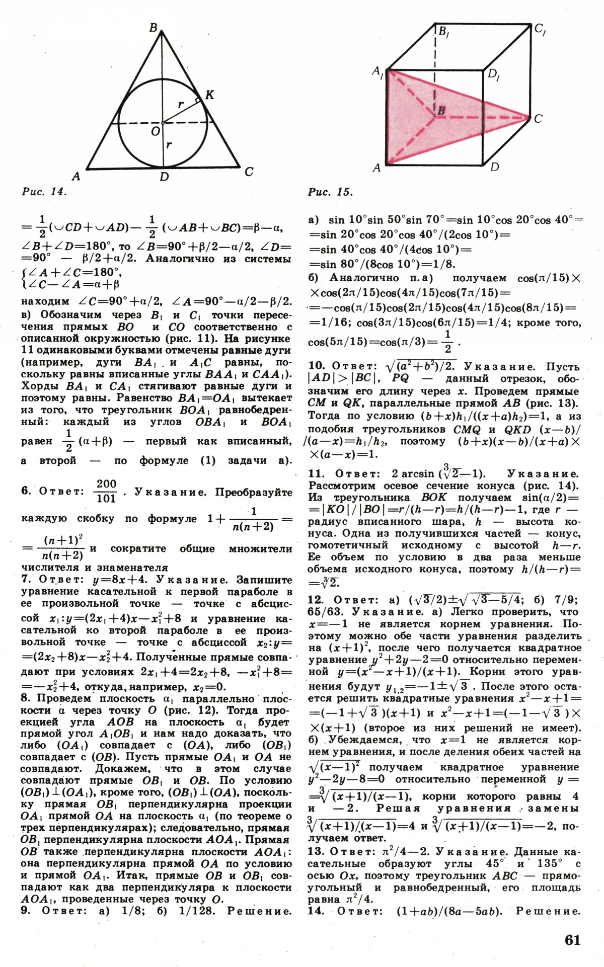 Стр. 61