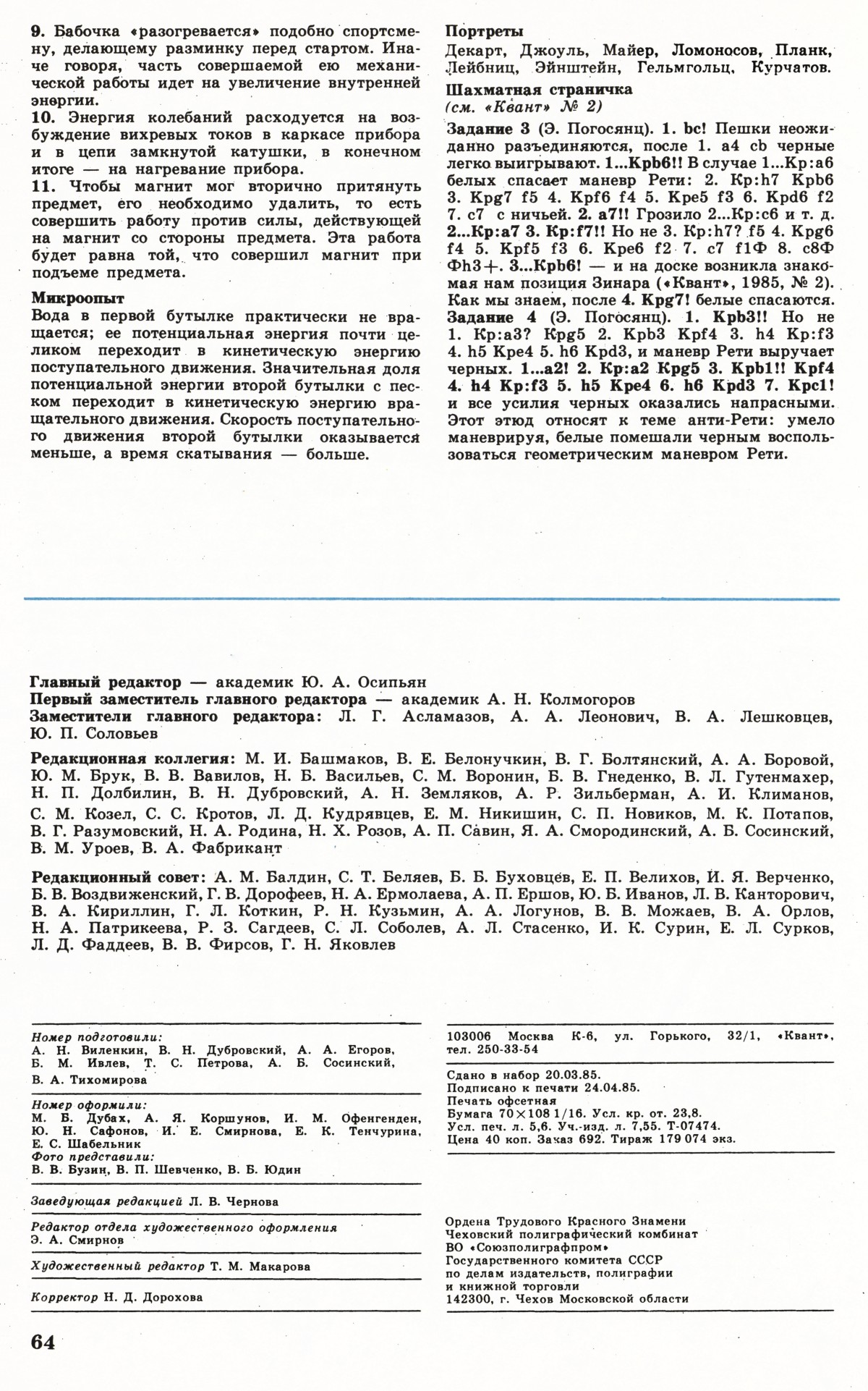 Стр. 64