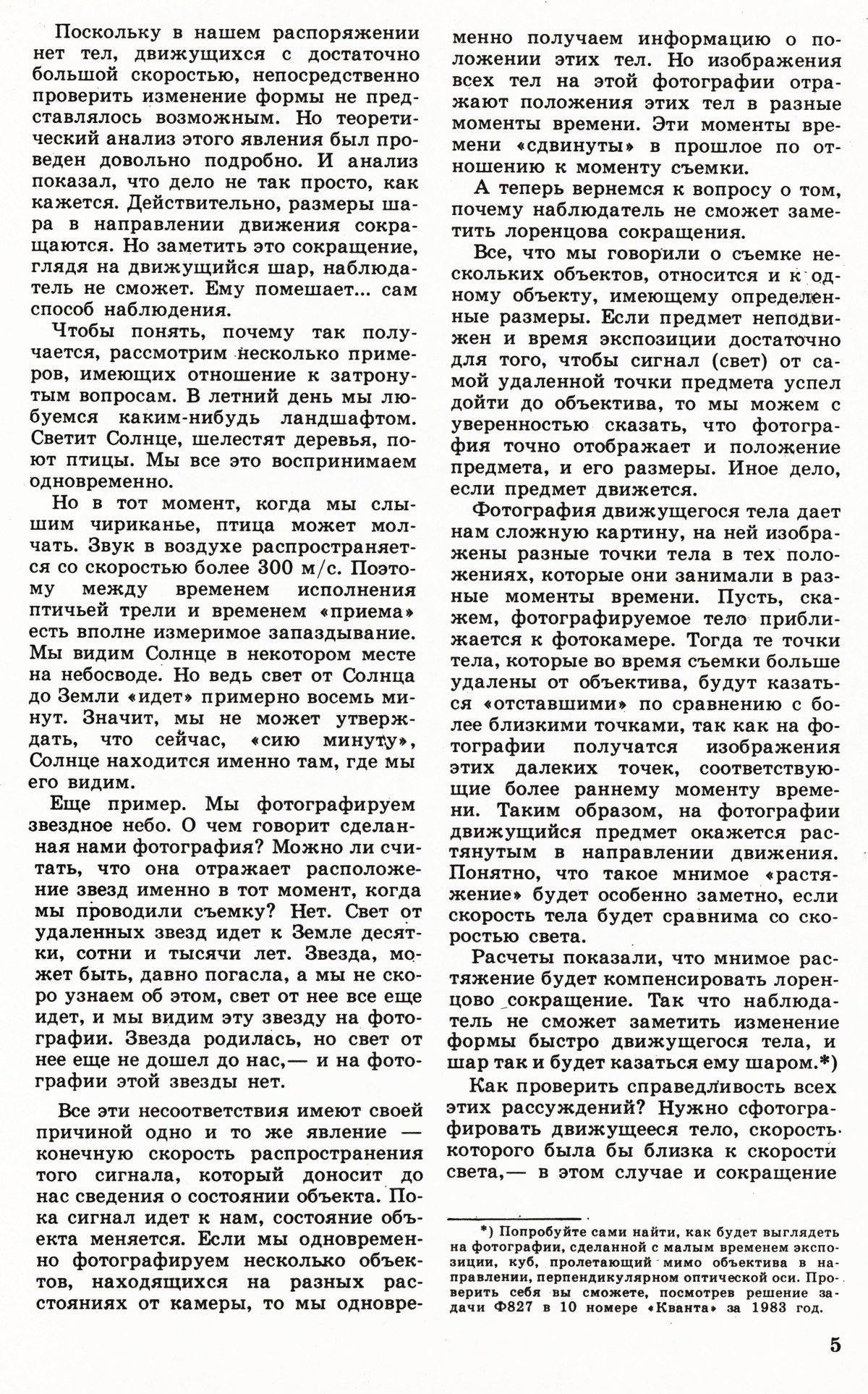 Стр. 5