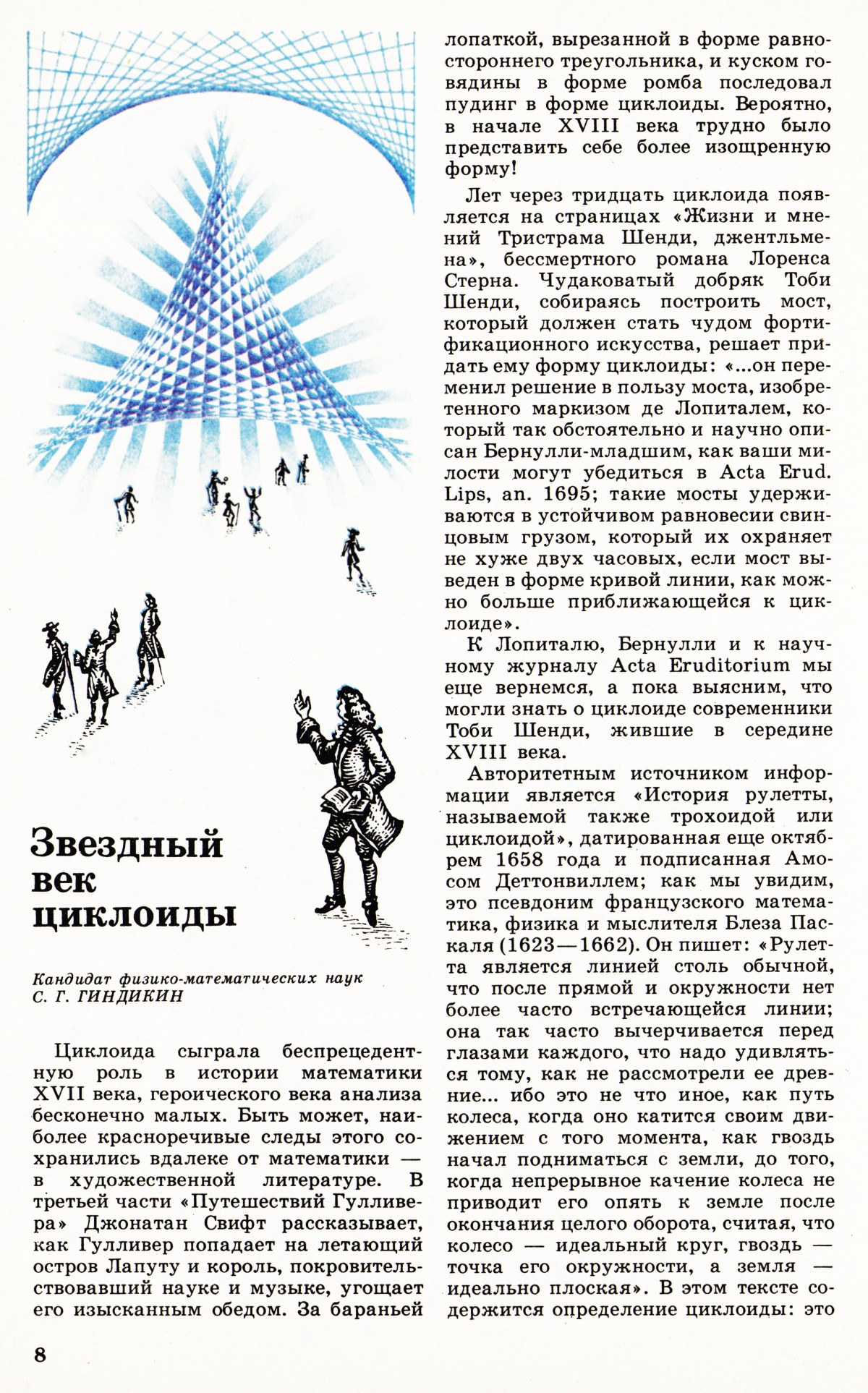 Стр. 8