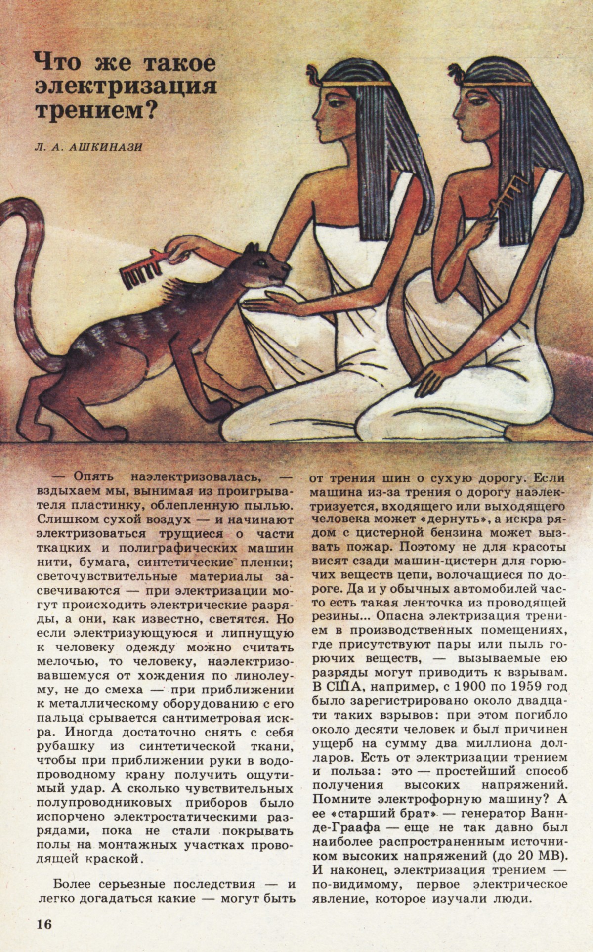 Стр. 16