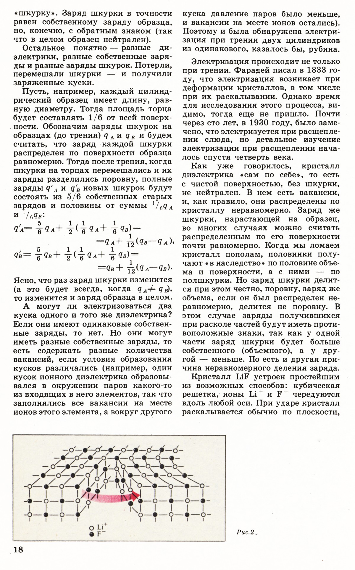 Стр. 18