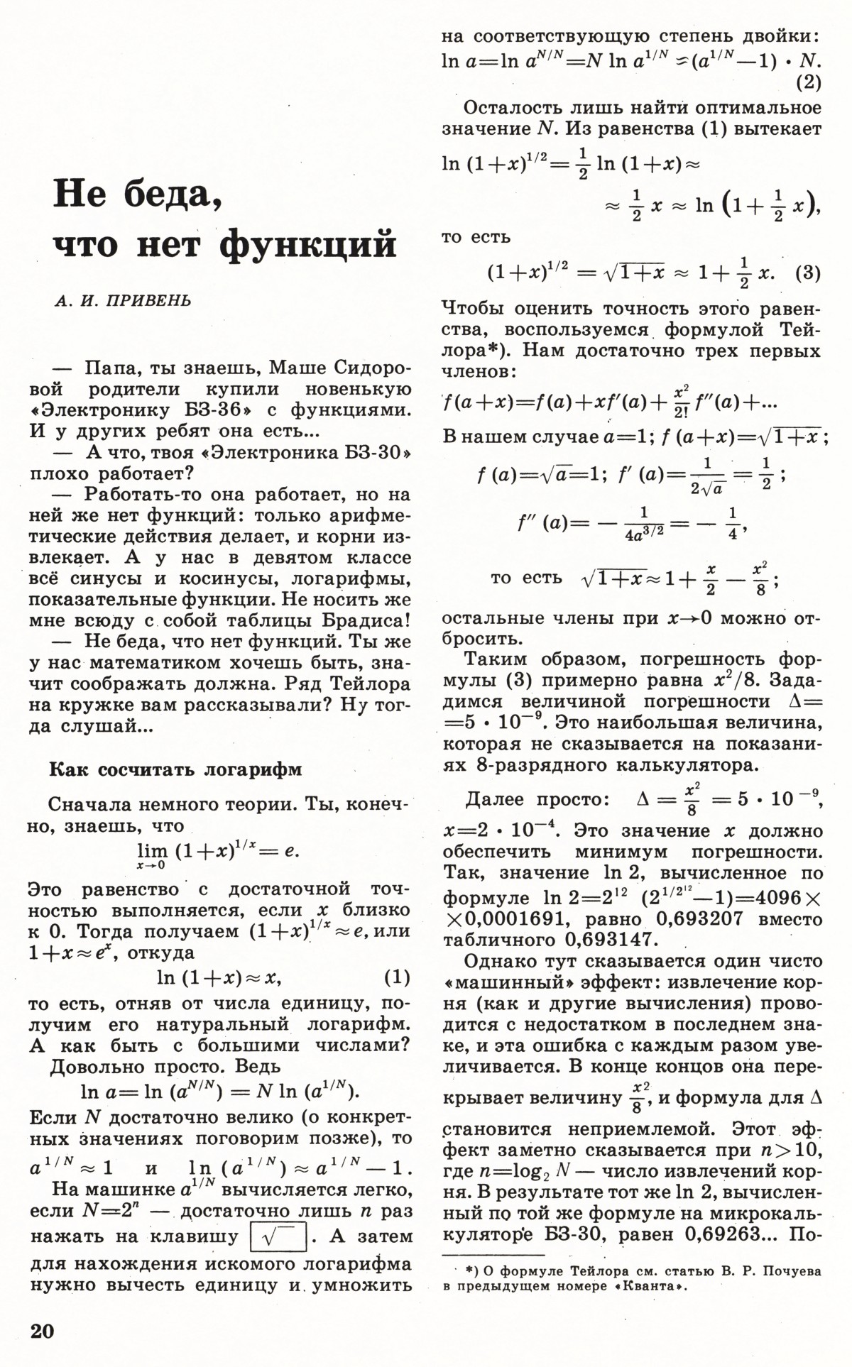 Стр. 20