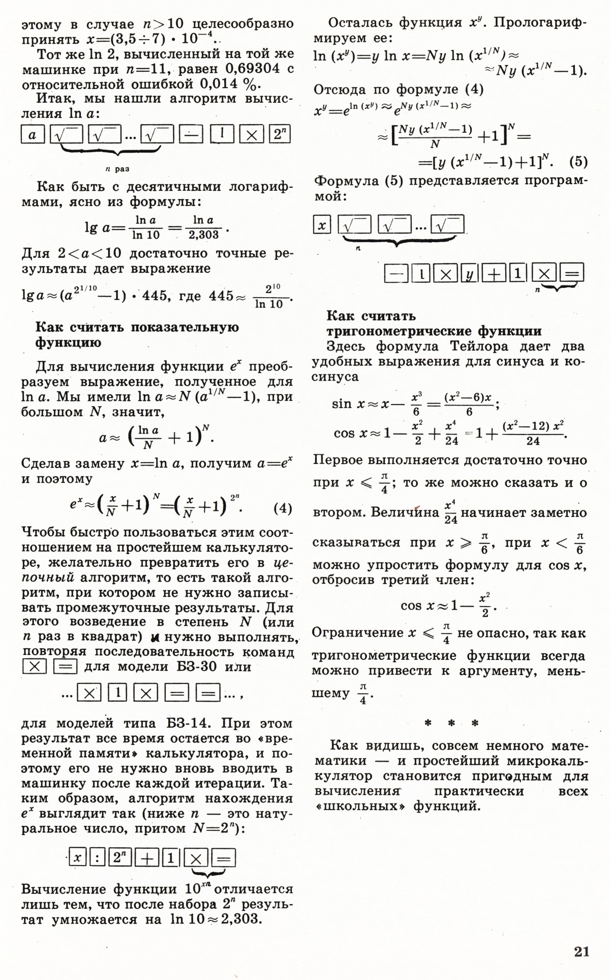 Стр. 21