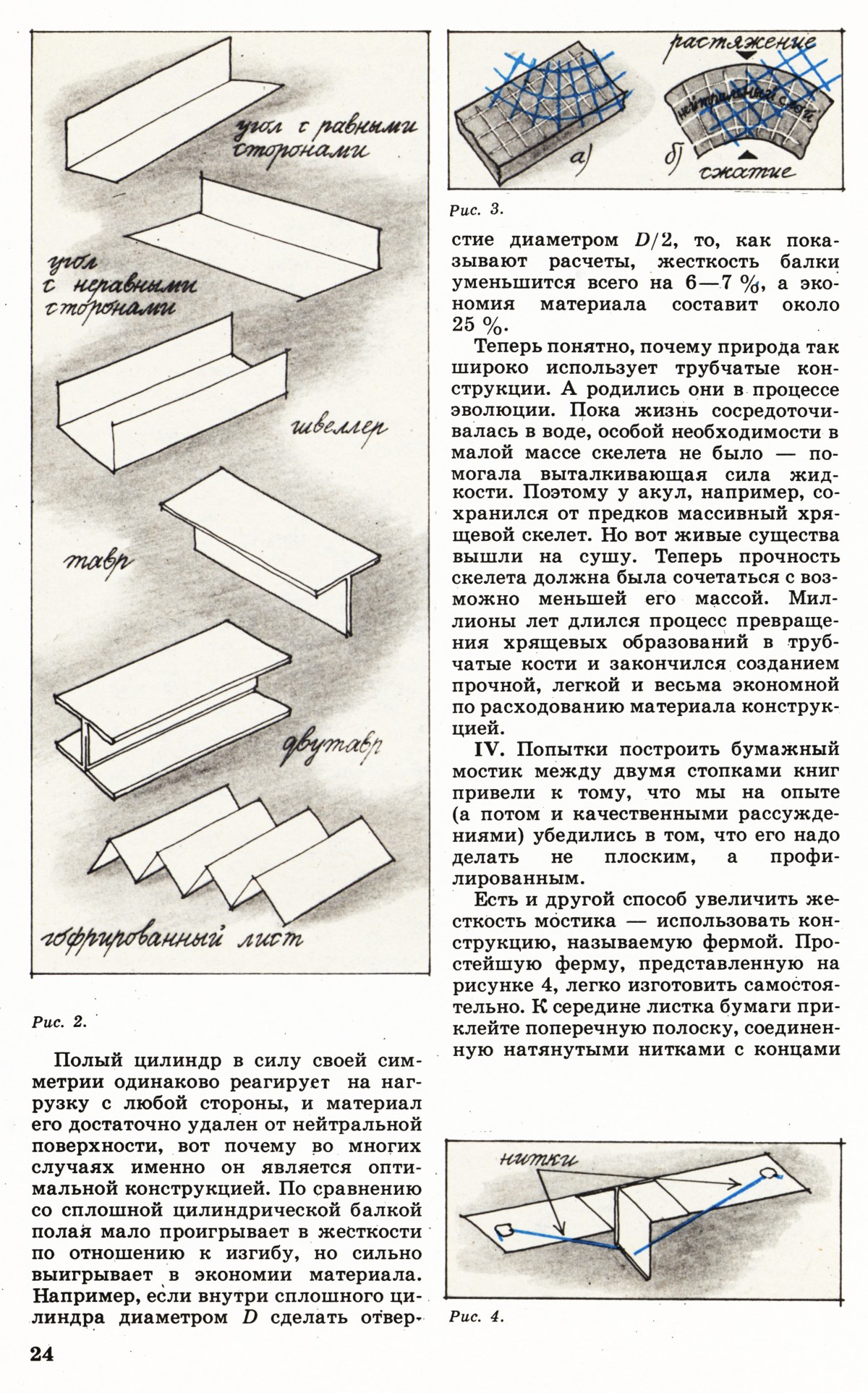Стр. 24