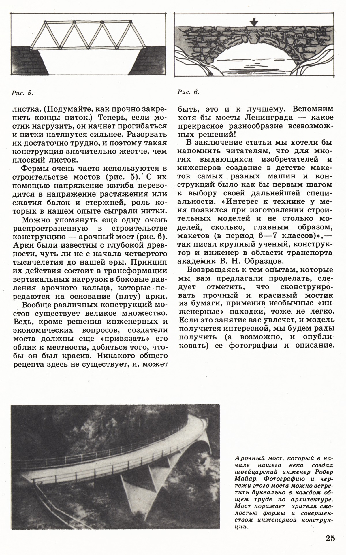 Стр. 25
