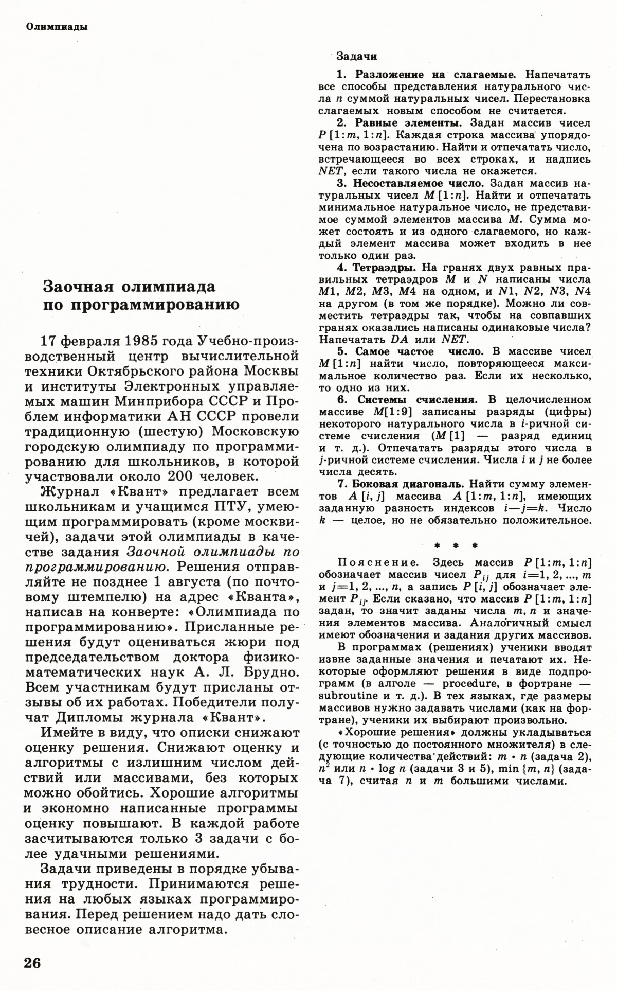 Стр. 26