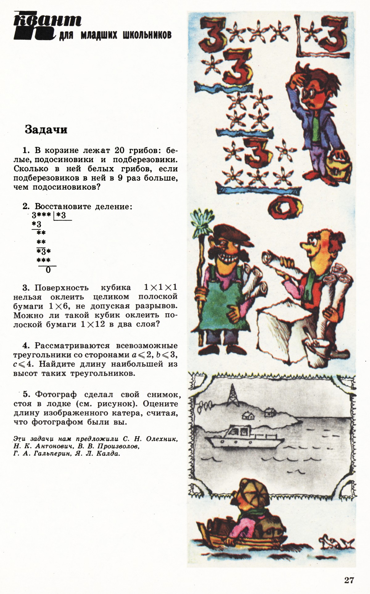 Стр. 27