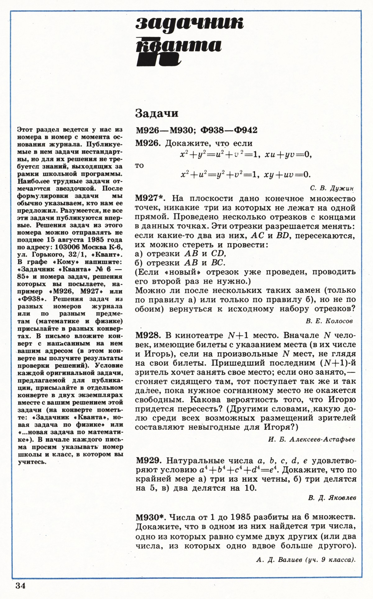 Стр. 34