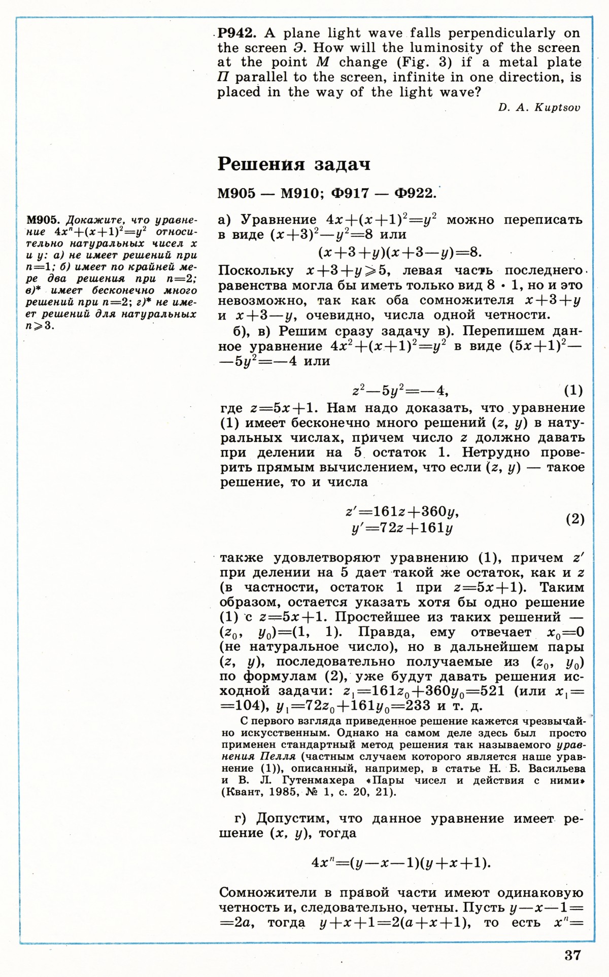 Стр. 37
