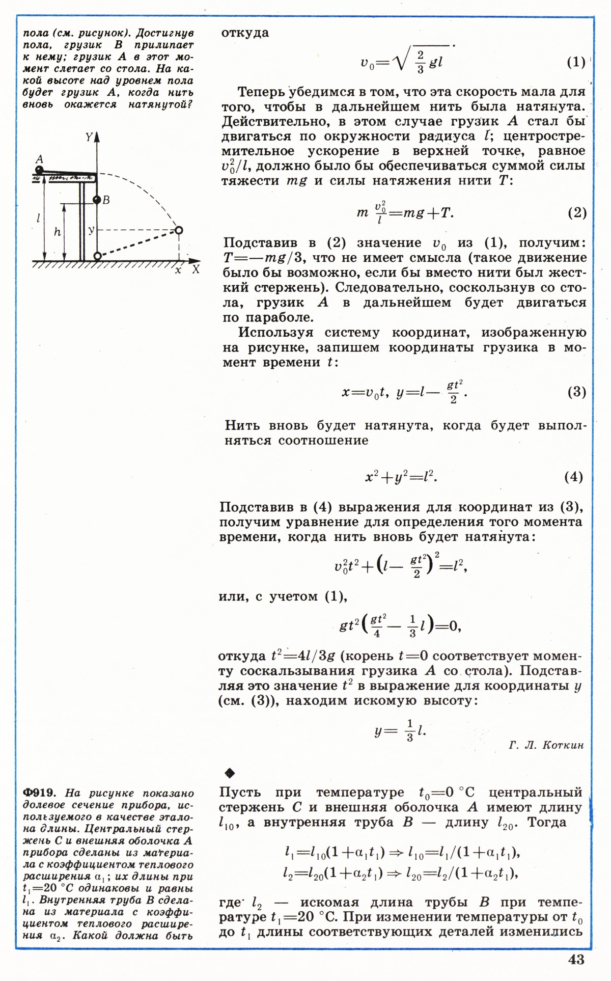 Стр. 43