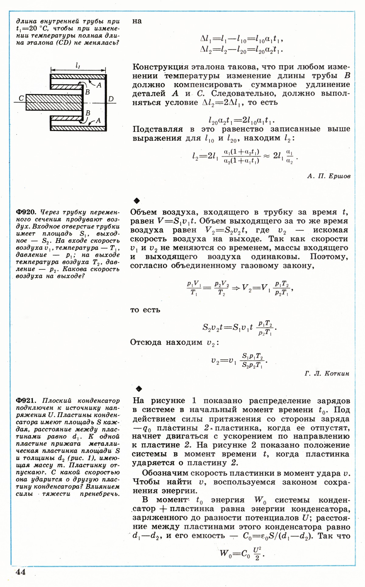 Стр. 44