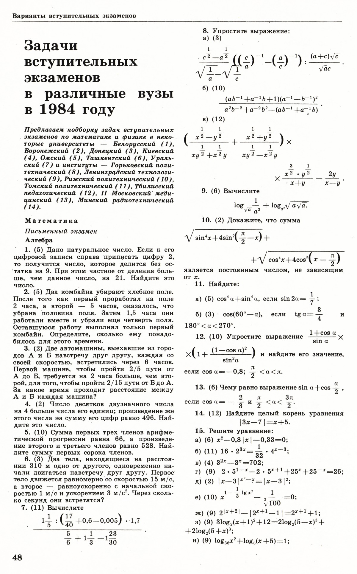 Стр. 48