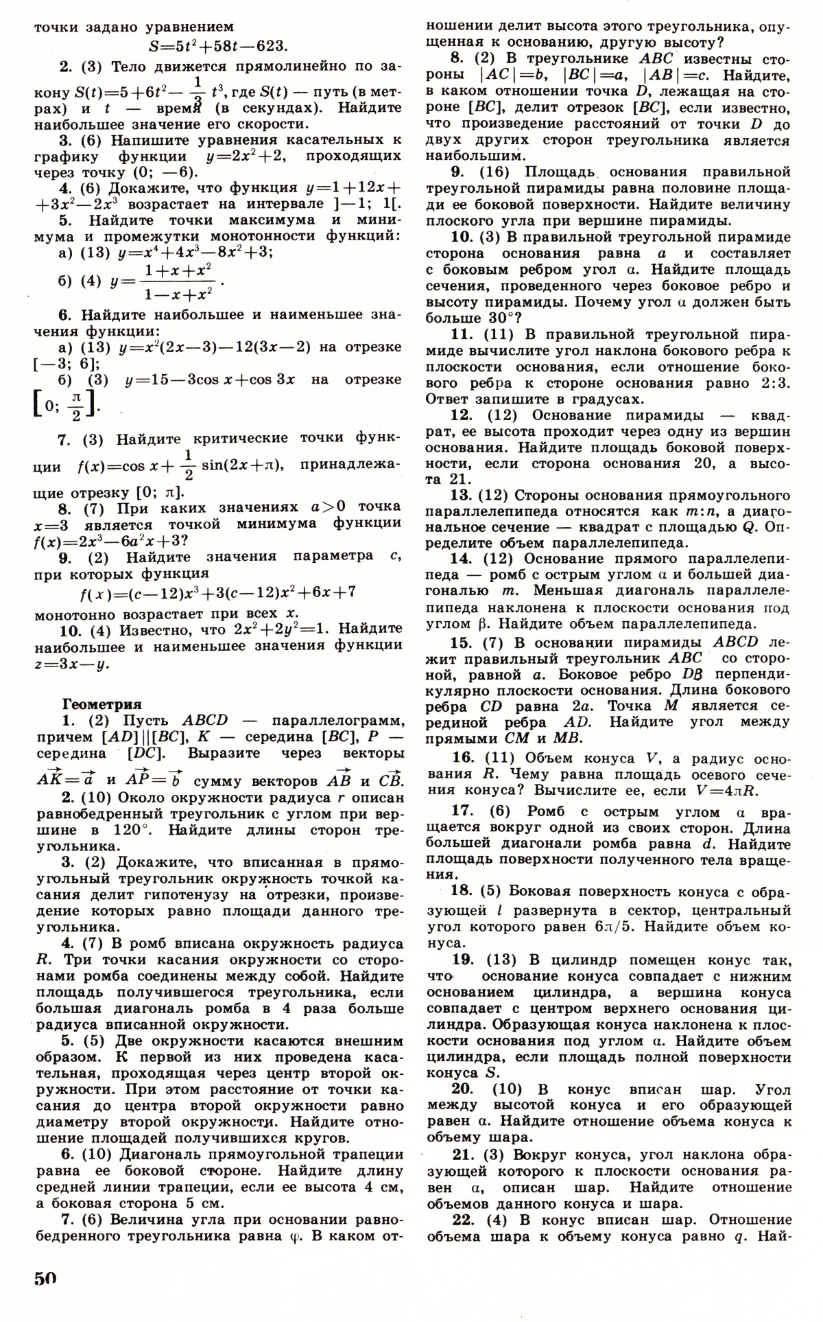 Стр. 50