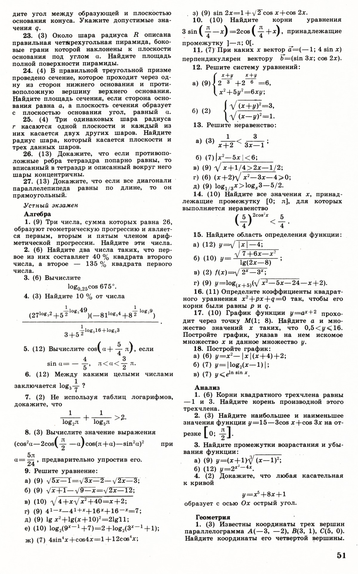 Стр. 51