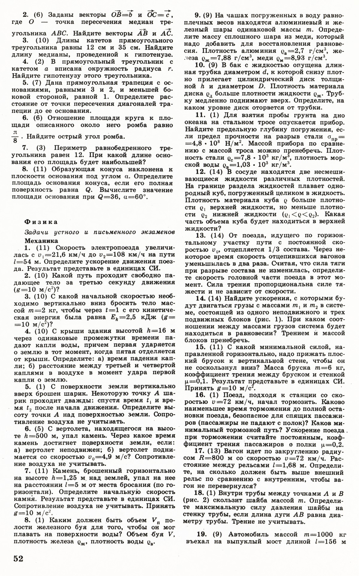 Стр. 52
