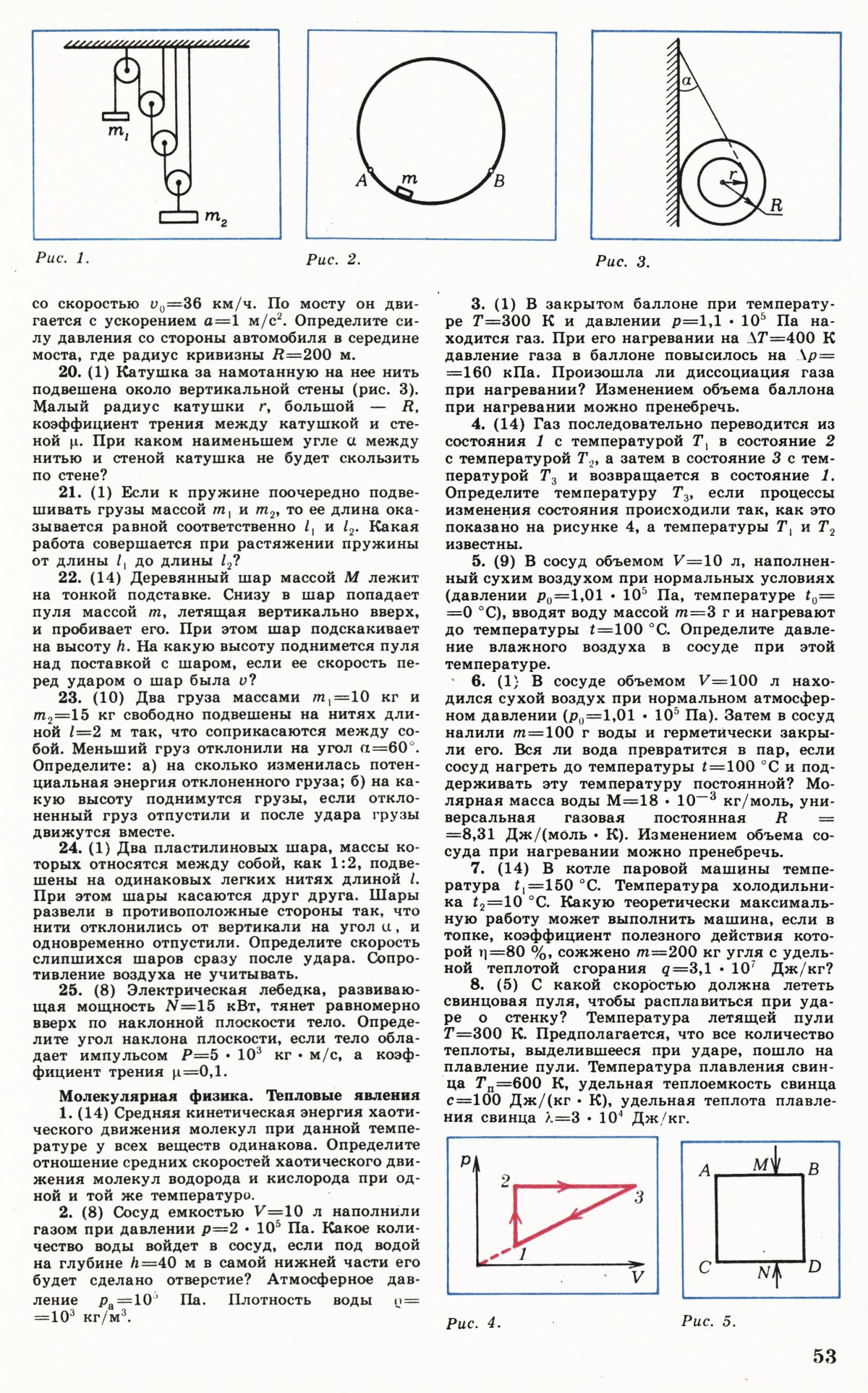 Стр. 53