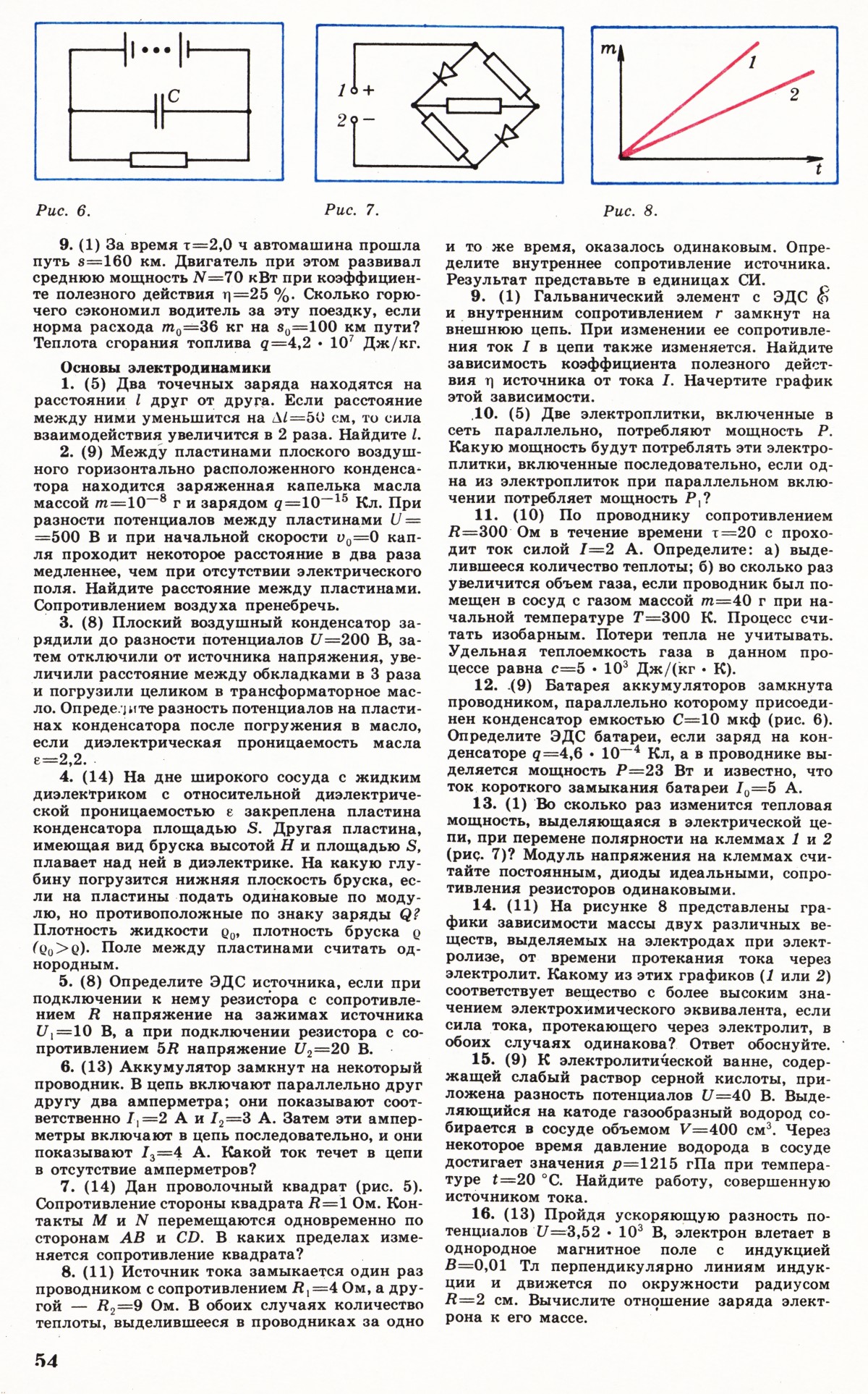 Стр. 54