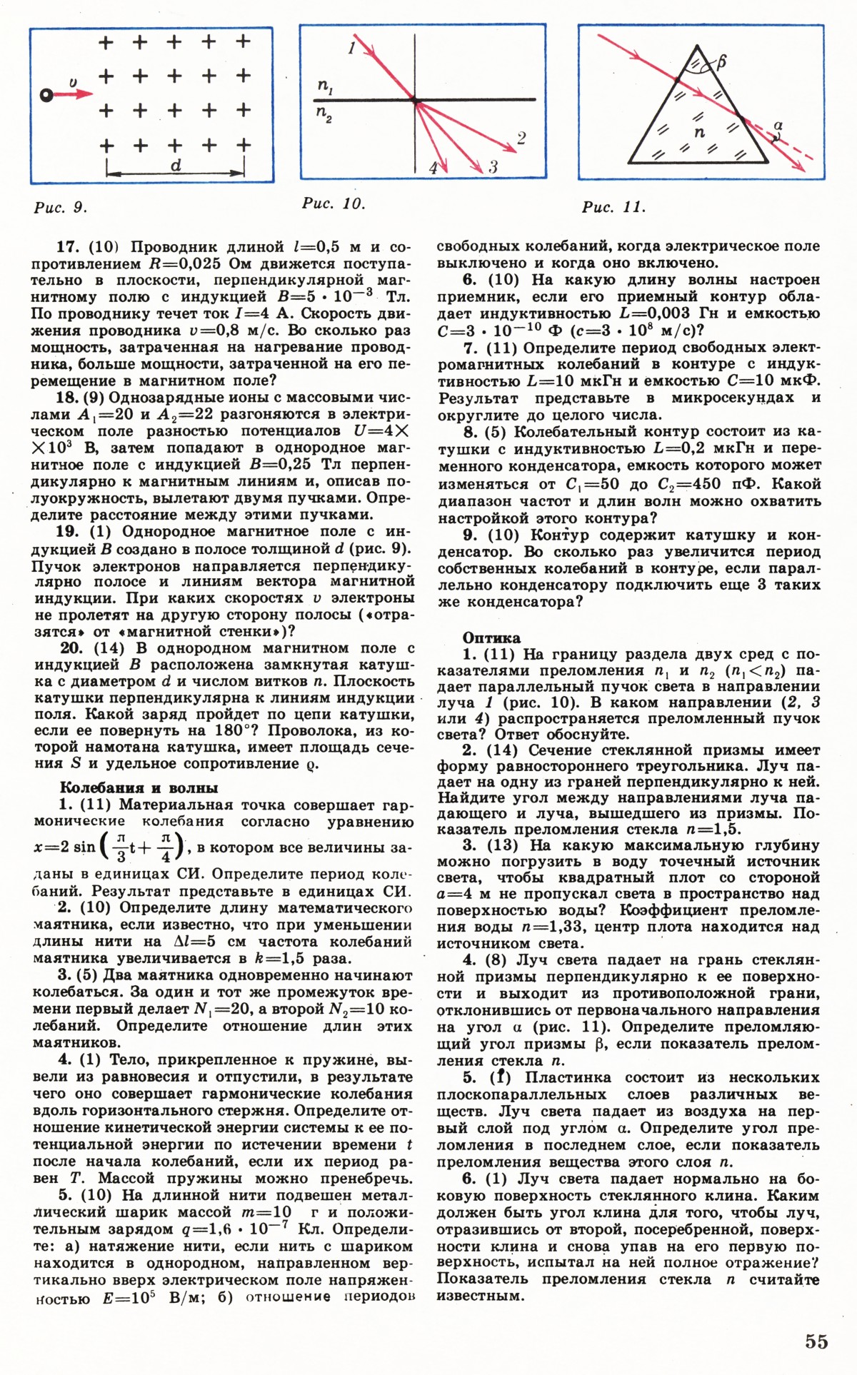 Стр. 55