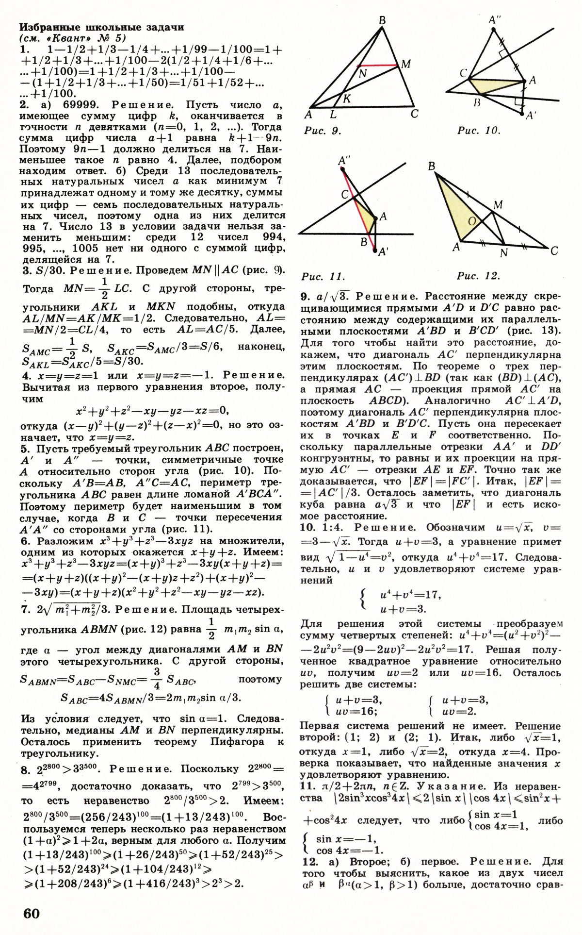 Стр. 60