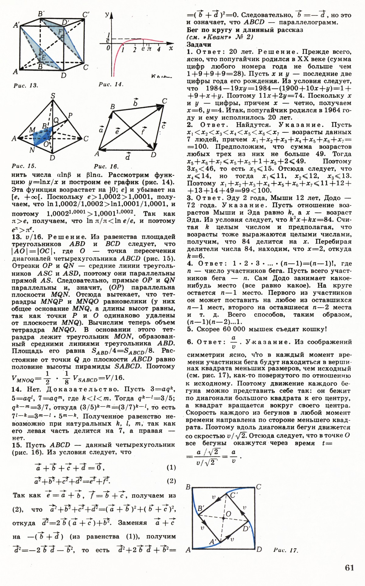 Стр. 61