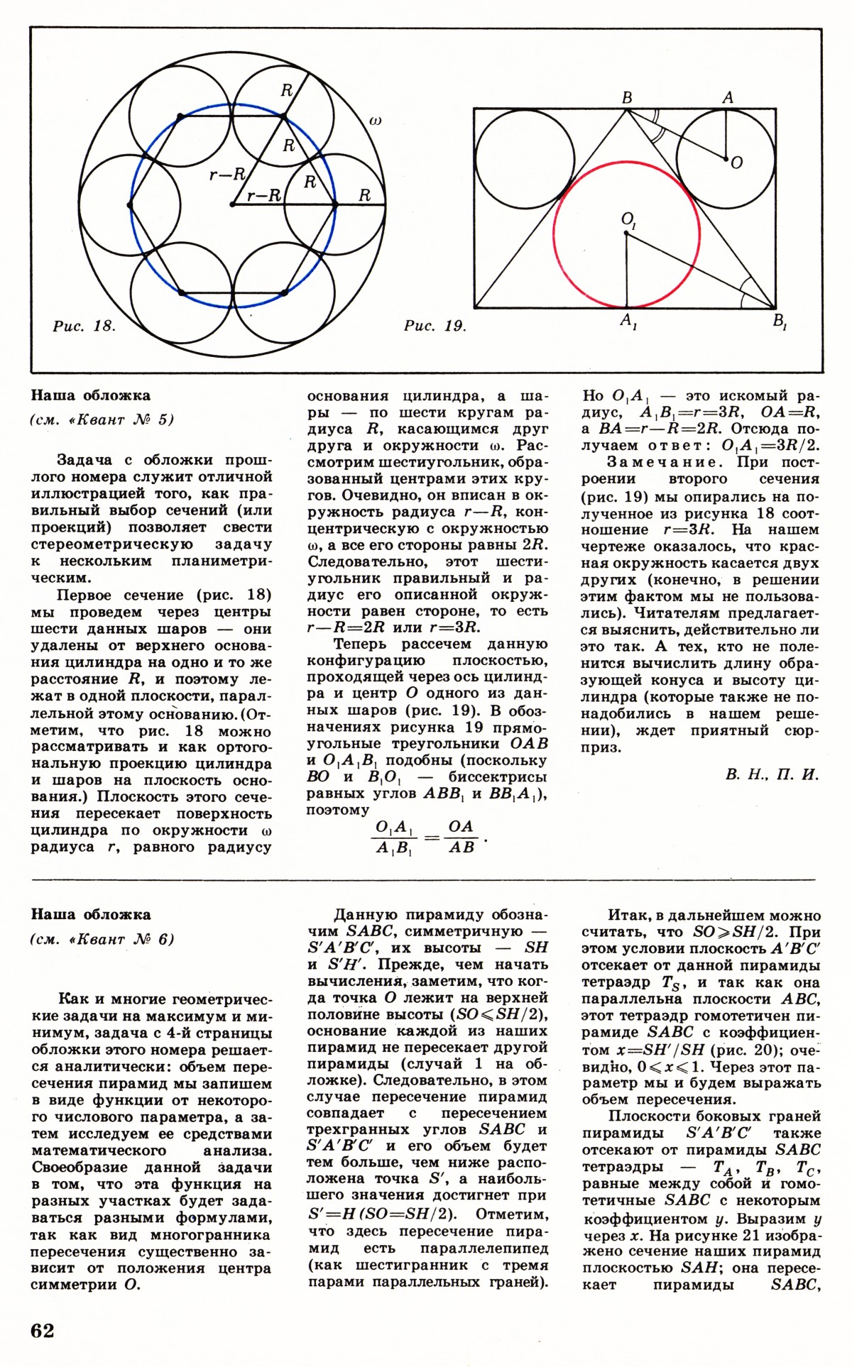 Стр. 62