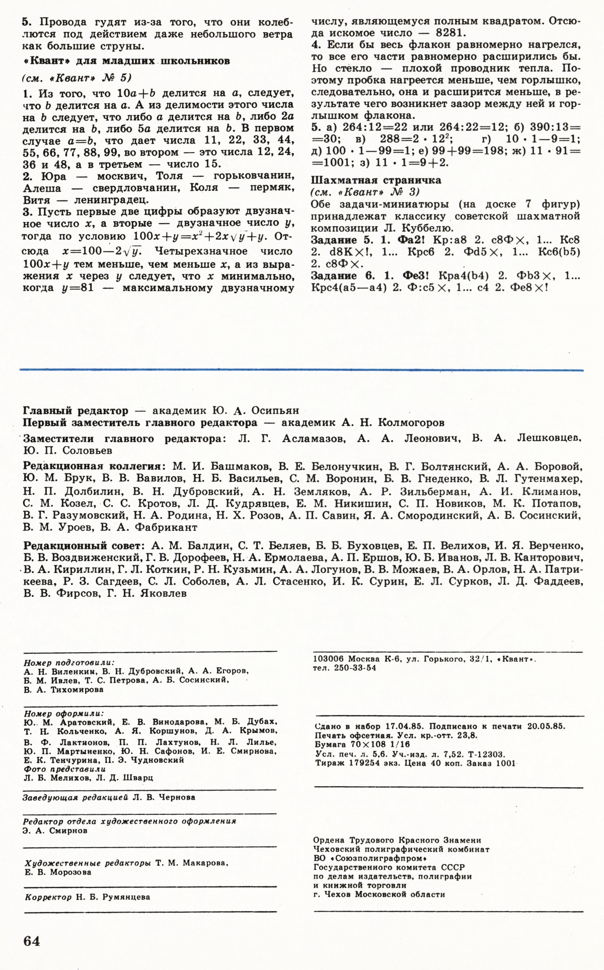 Стр. 64