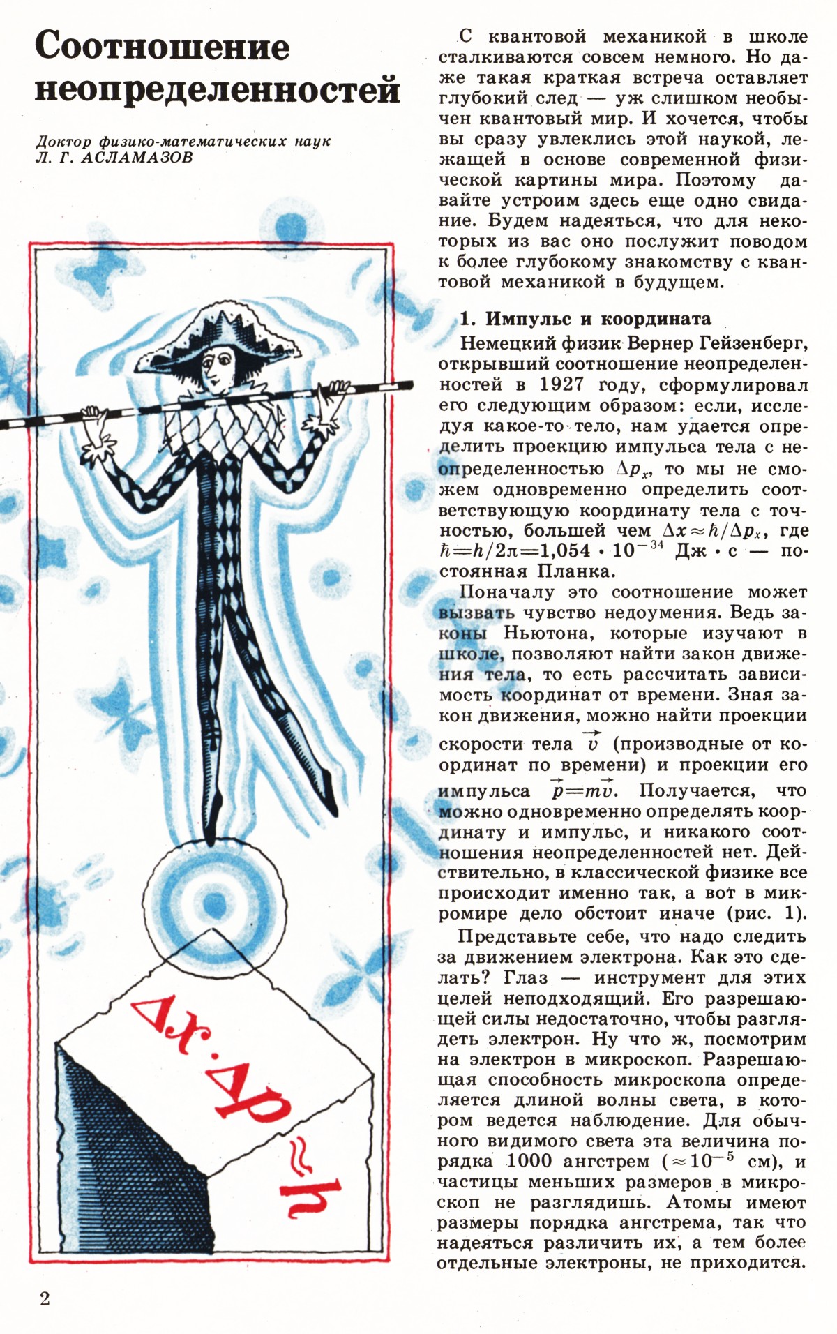 Стр. 2
