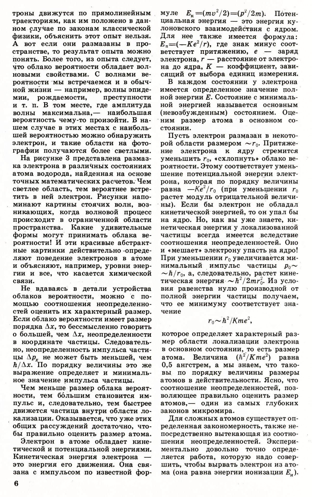 Стр. 6