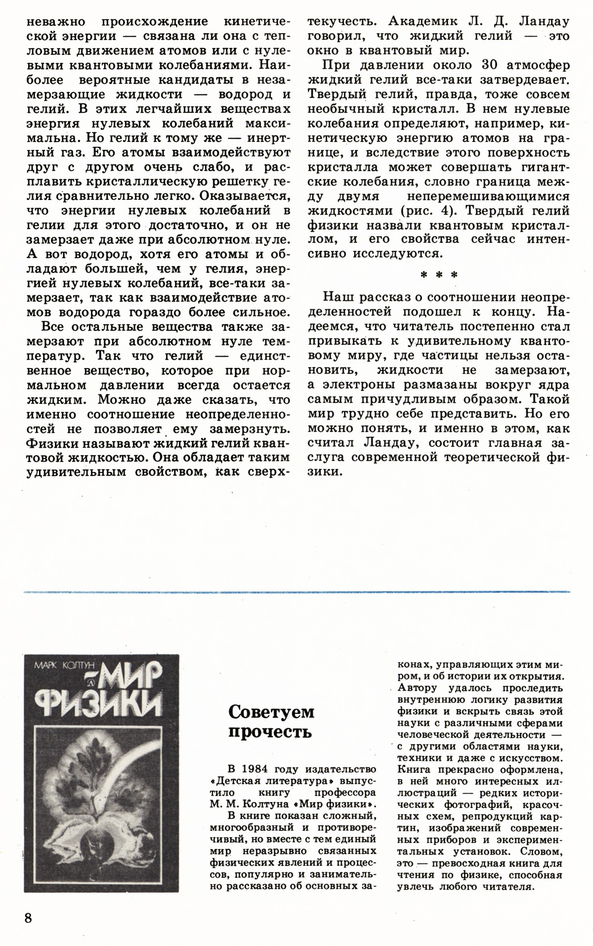 Стр. 8