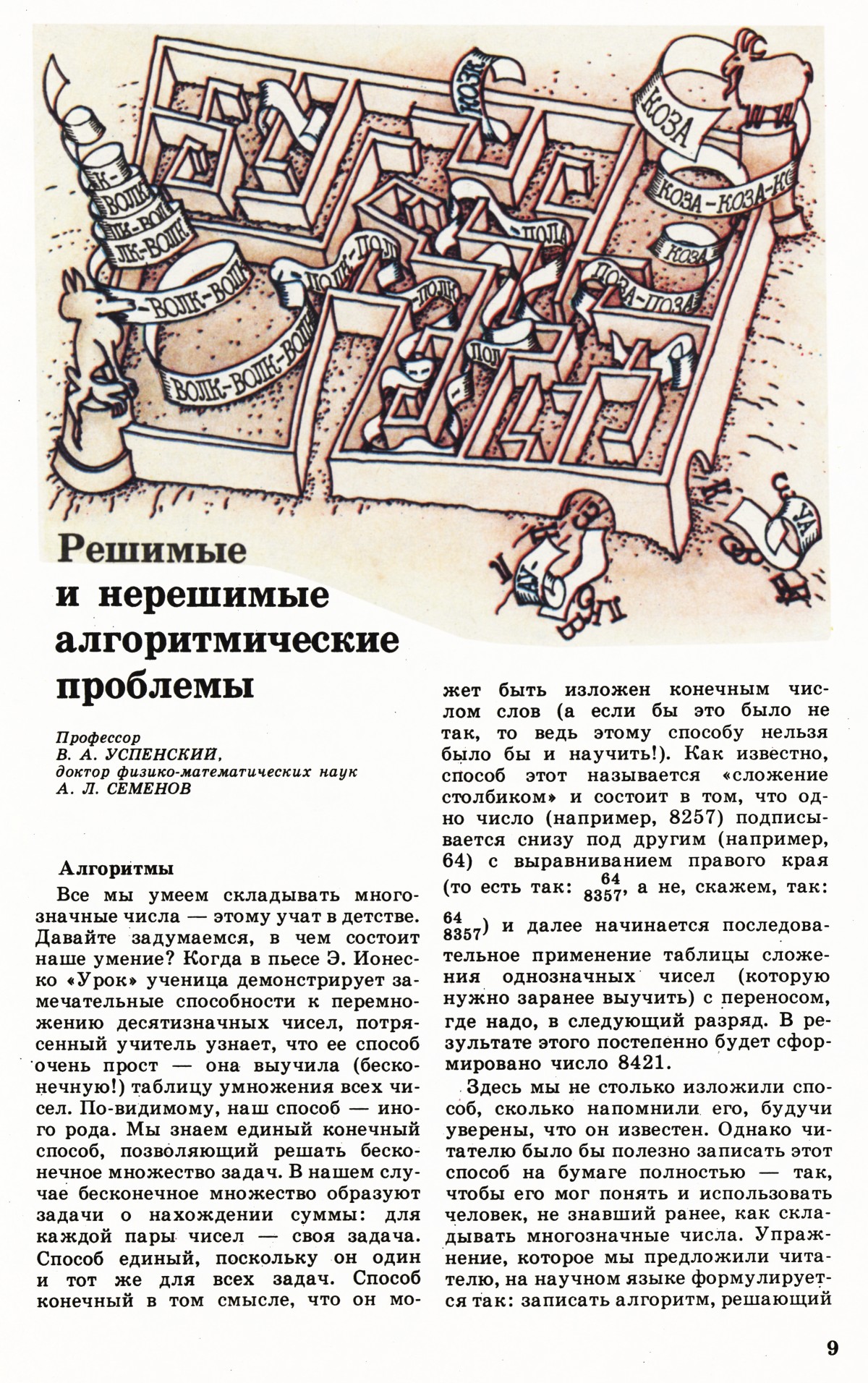 Стр. 9