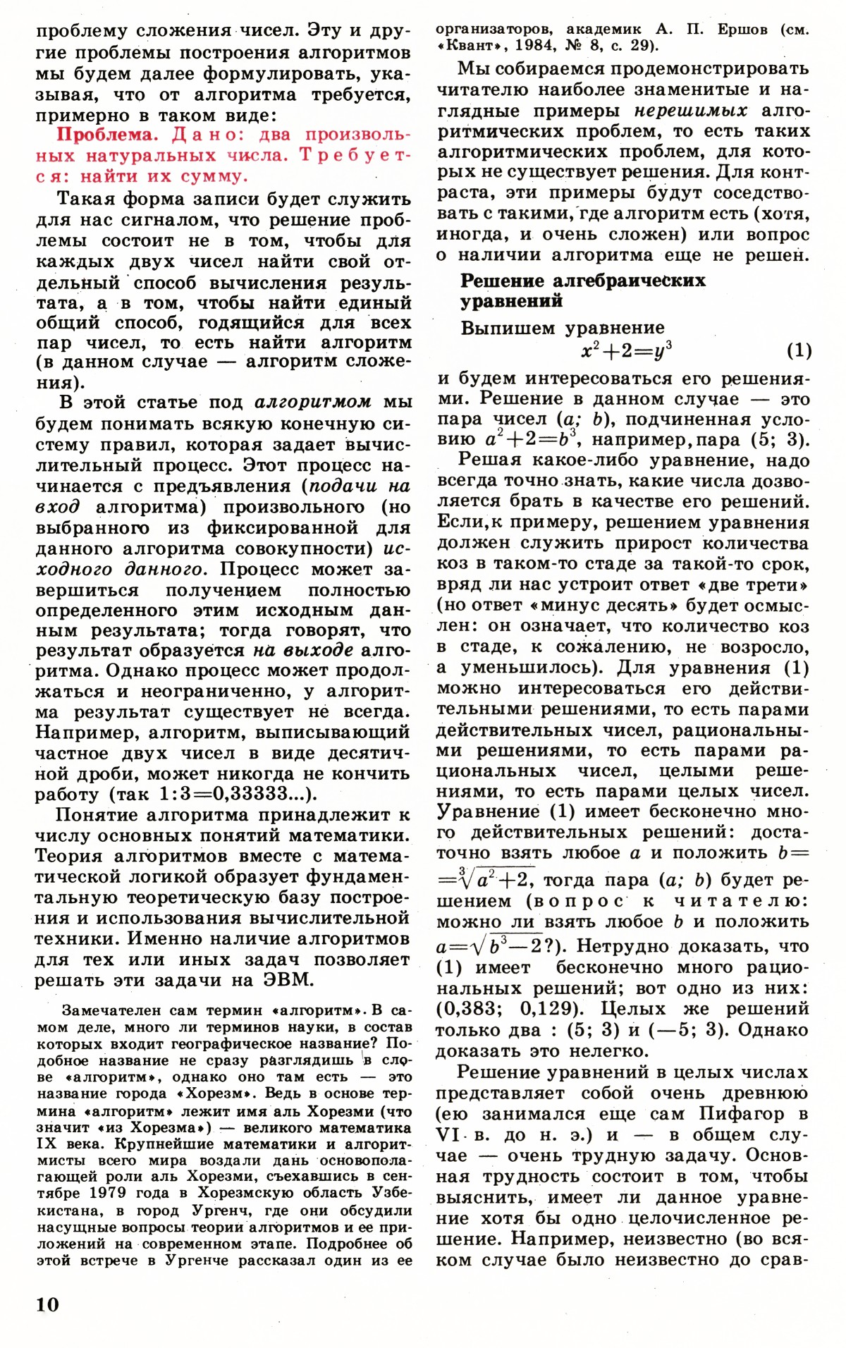 Стр. 10