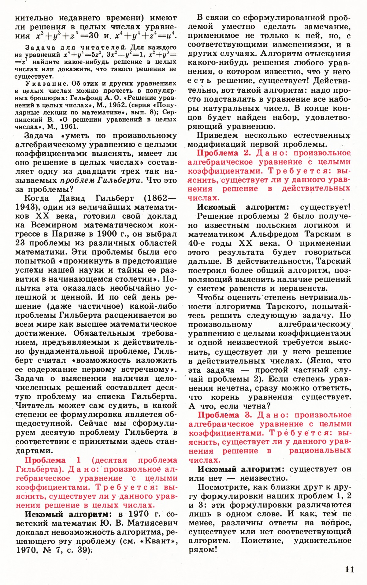 Стр. 11