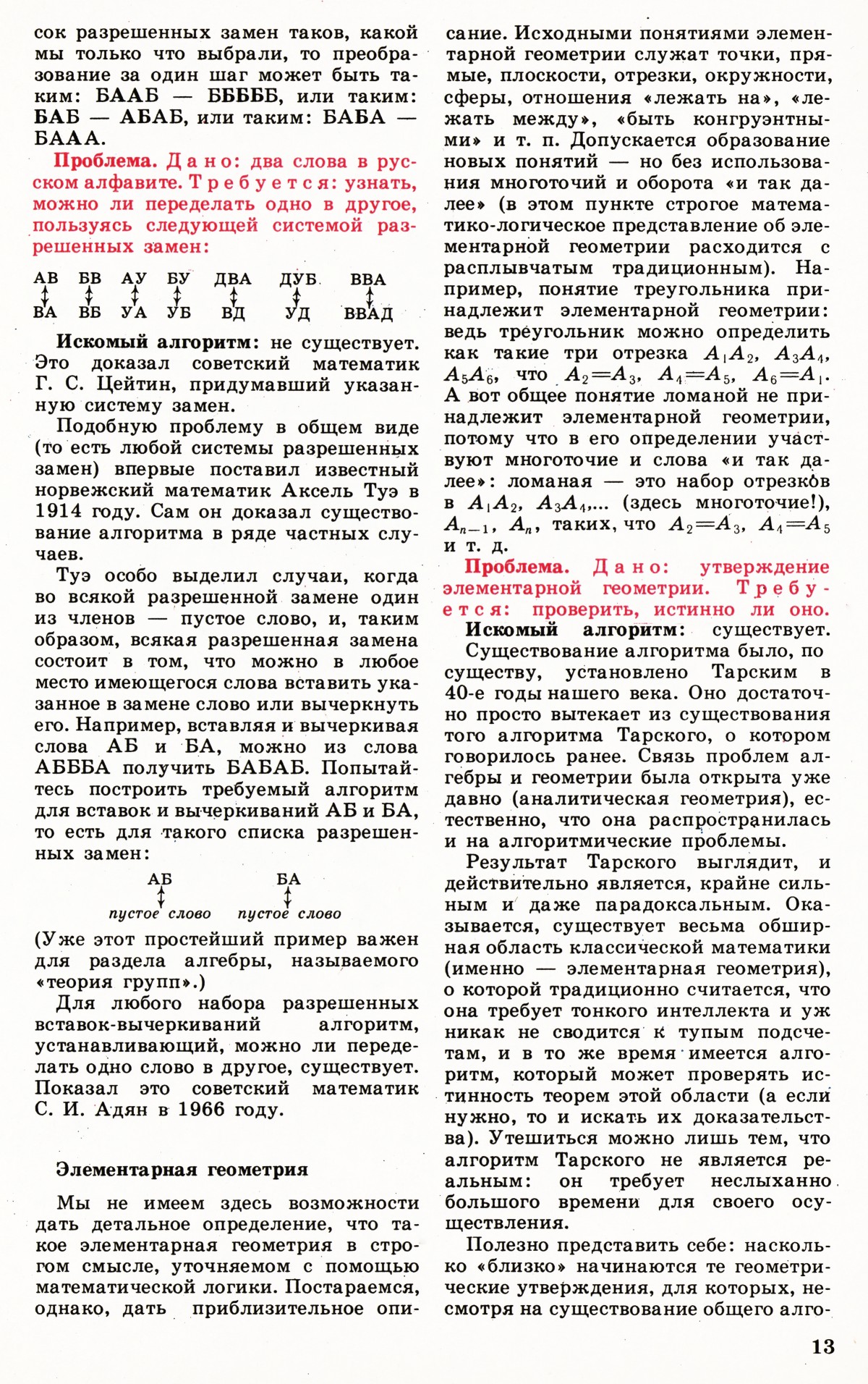Стр. 13
