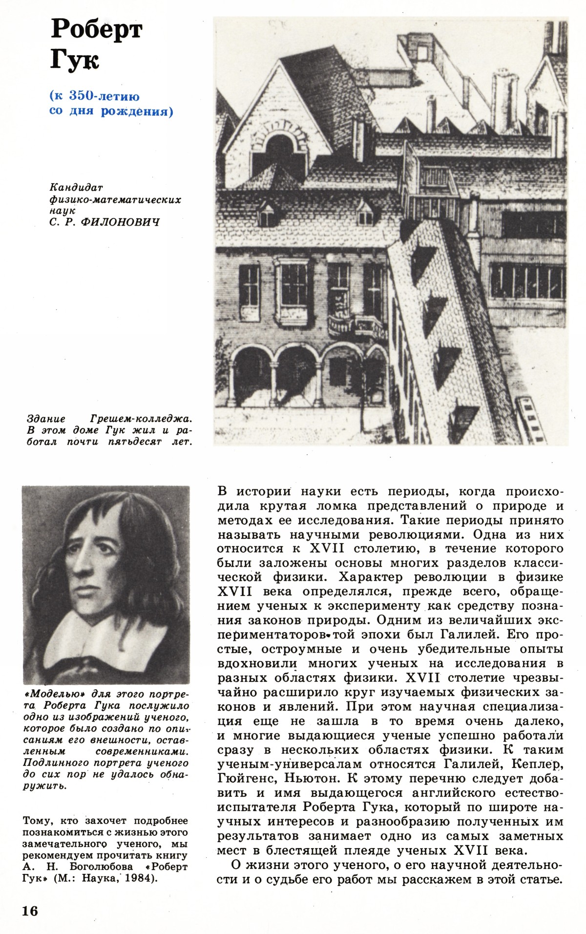 Стр. 16