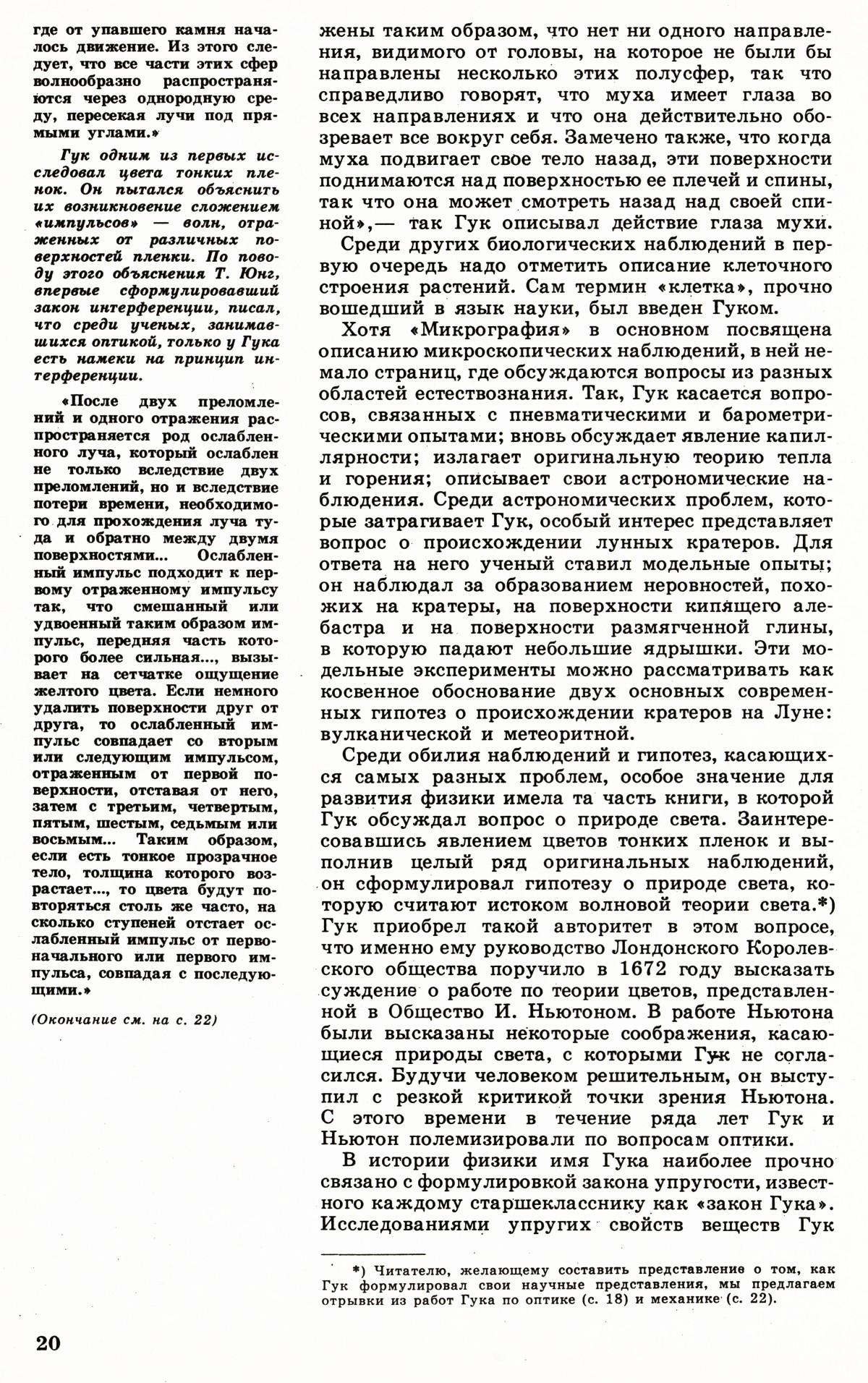 Стр. 20