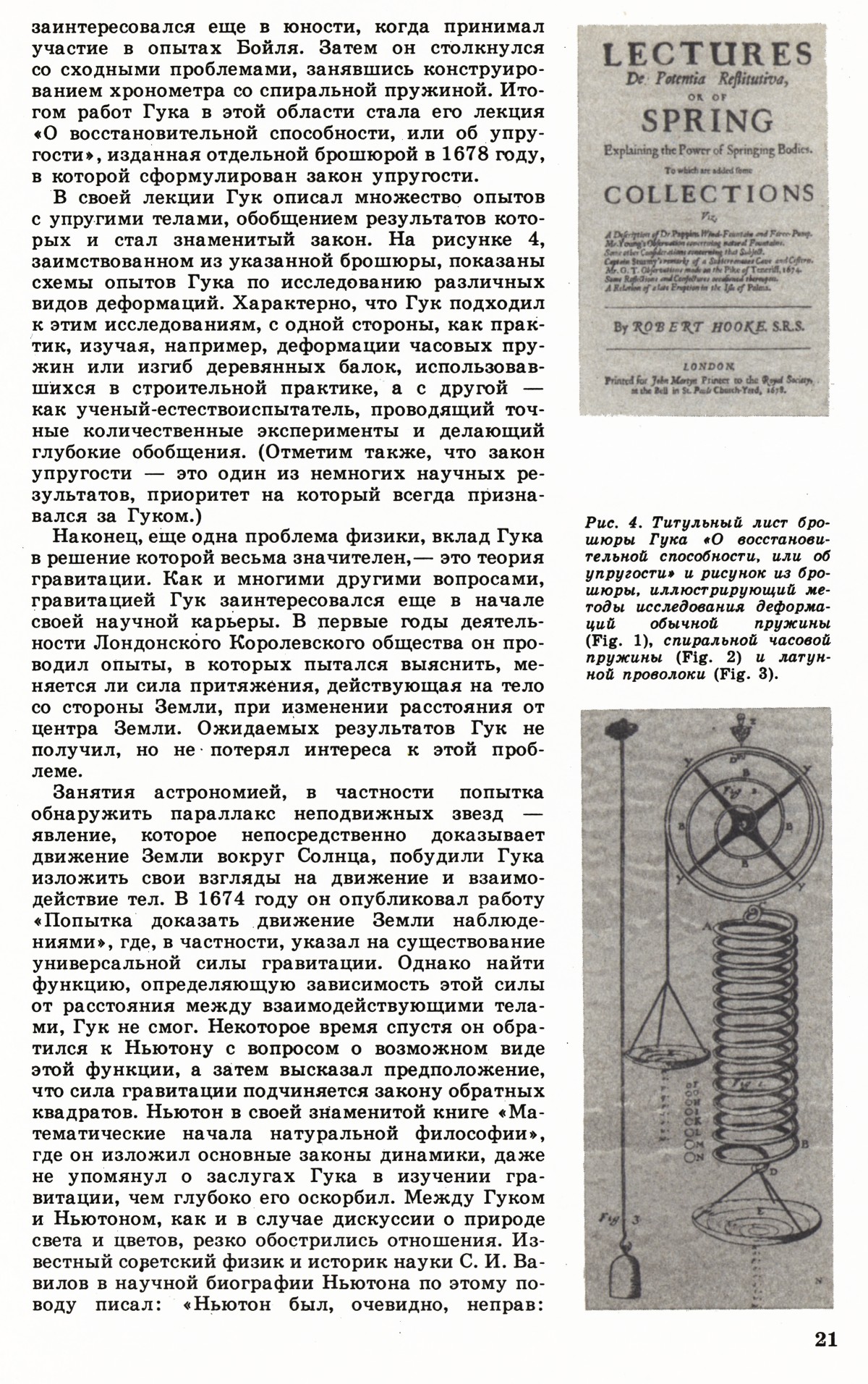 Стр. 21