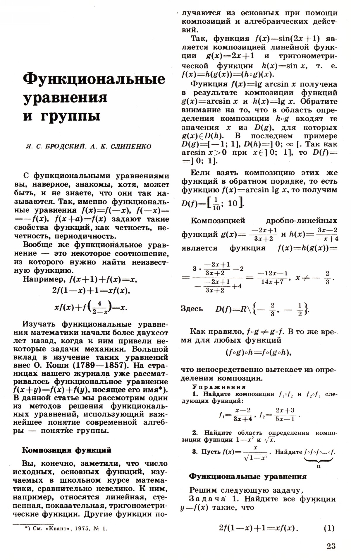 Стр. 23