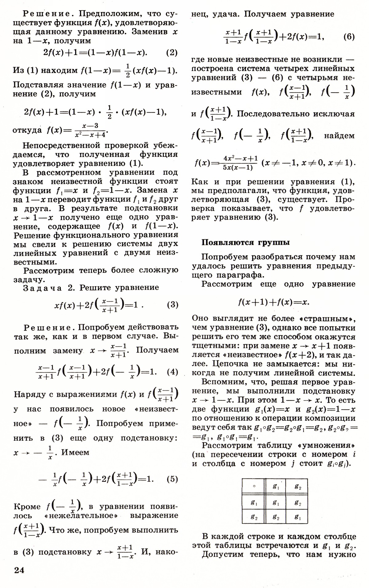 Стр. 24
